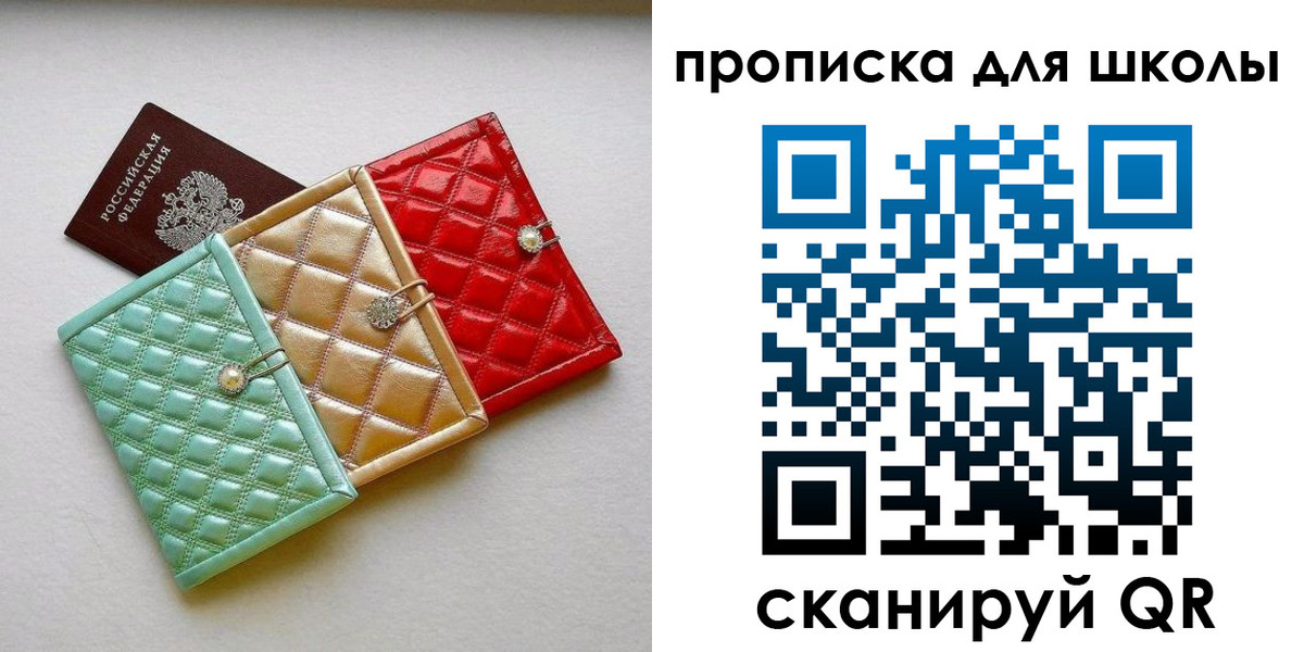 прописка для кредита в Лесном